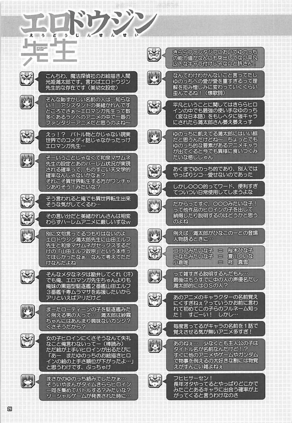 艦娘はH大好き10 -カンムスハエッチダイスキ10- Page.21