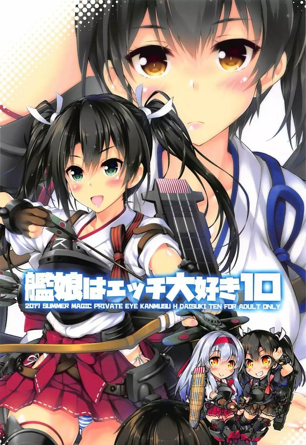 艦娘はH大好き10 -カンムスハエッチダイスキ10- Page.23