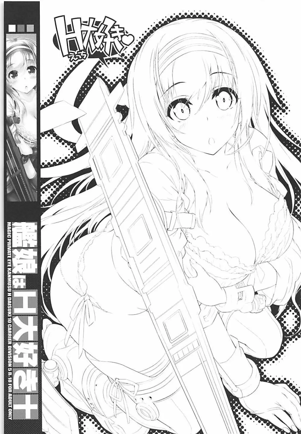 艦娘はH大好き10 -カンムスハエッチダイスキ10- Page.3