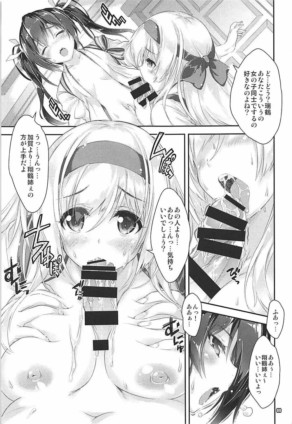 艦娘はH大好き10 -カンムスハエッチダイスキ10- Page.9