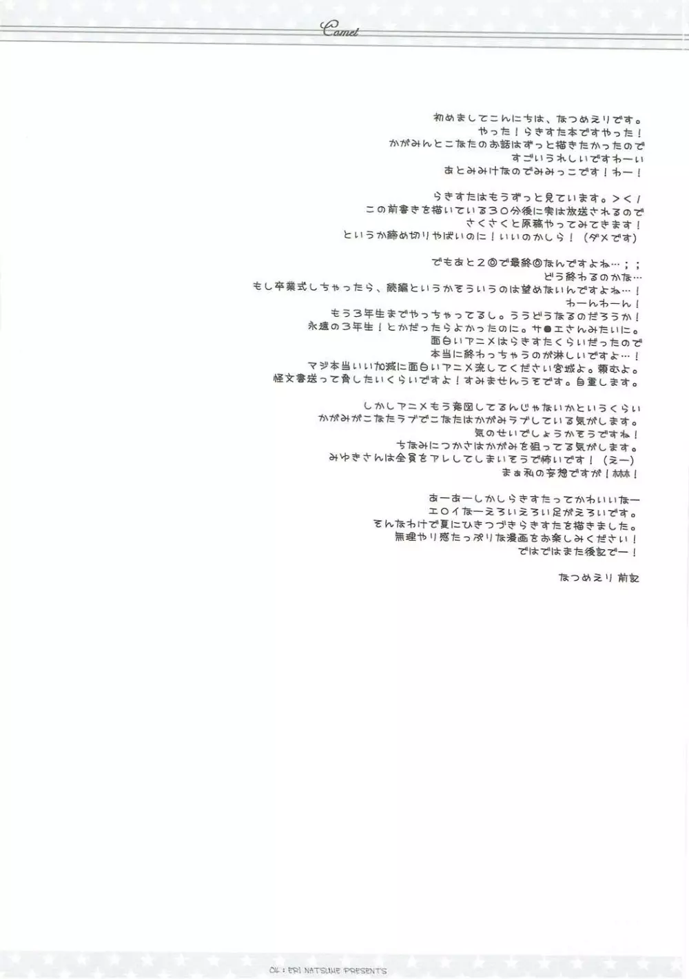 彗星 Page.3