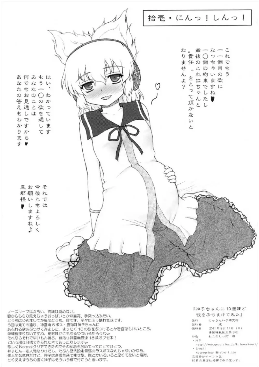 神子ちゃんに10個ほど欲をぶちまけてみた。 Page.14