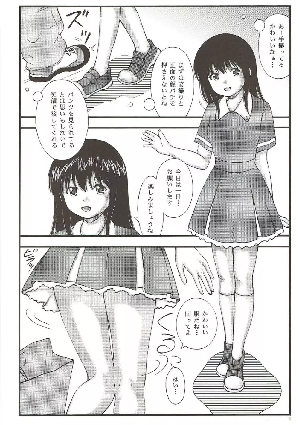 アイドル盗撮ストーカー Page.3