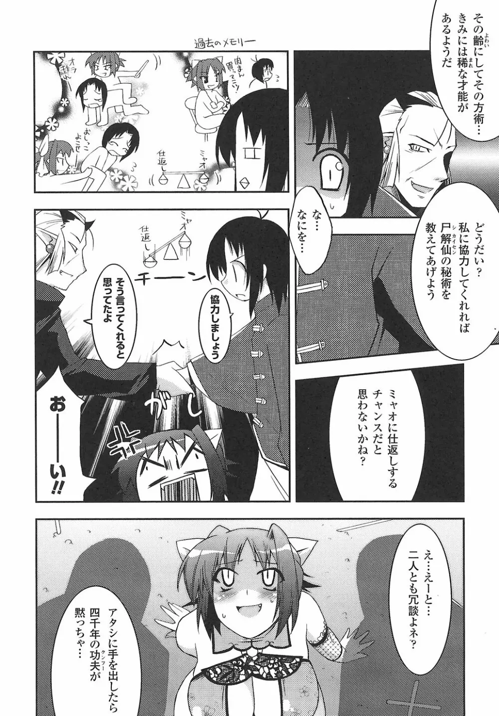 女退魔師 アンソロジーコミックス Page.16