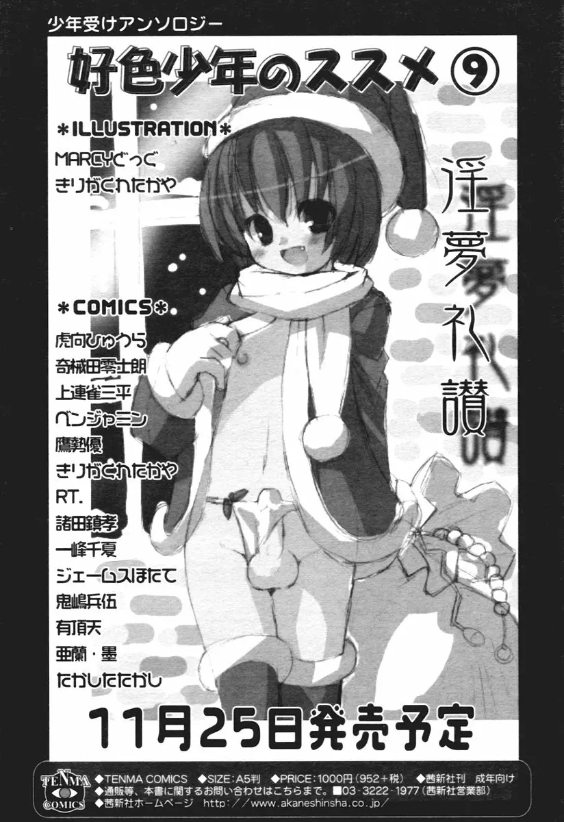 COMIC 天魔 2005年12月号 Page.343