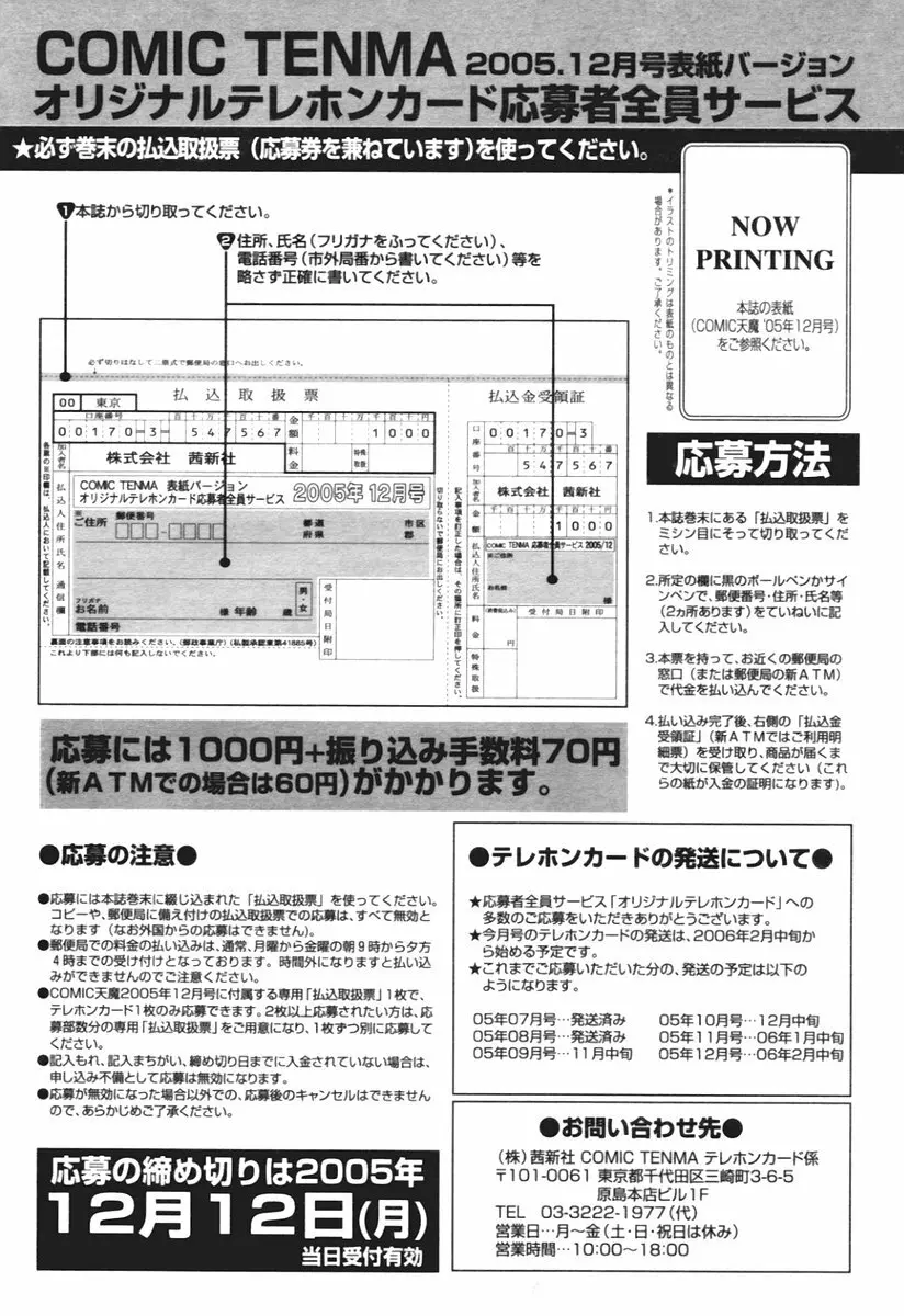 COMIC 天魔 2005年12月号 Page.355