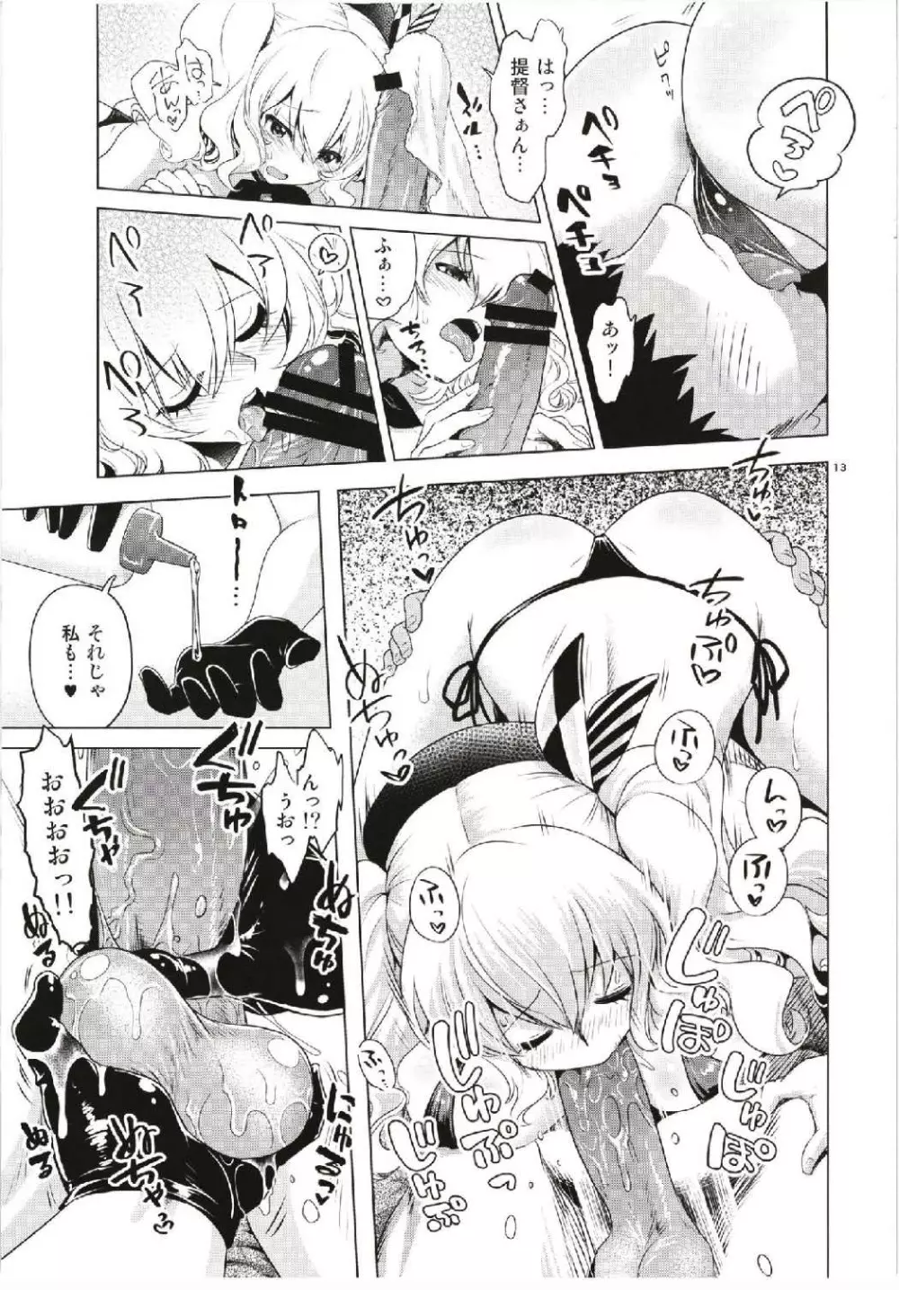 鹿島と愛宕のドキドキ回春マッサージ Page.13