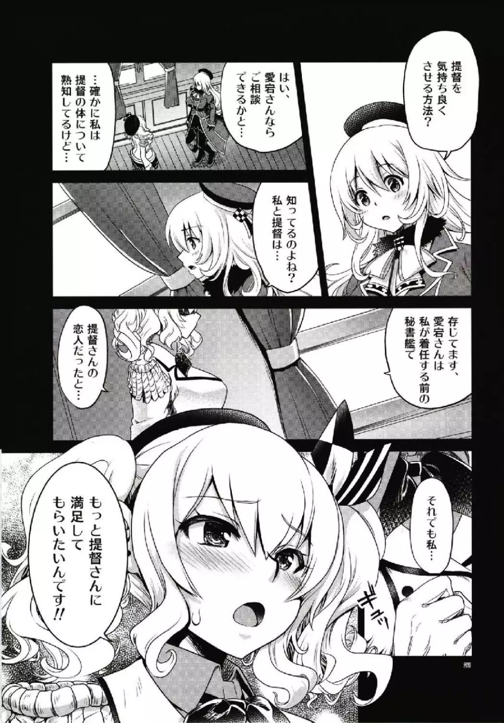 鹿島と愛宕のドキドキ回春マッサージ Page.21