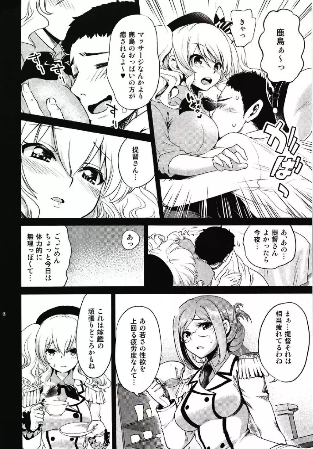 鹿島と愛宕のドキドキ回春マッサージ Page.6