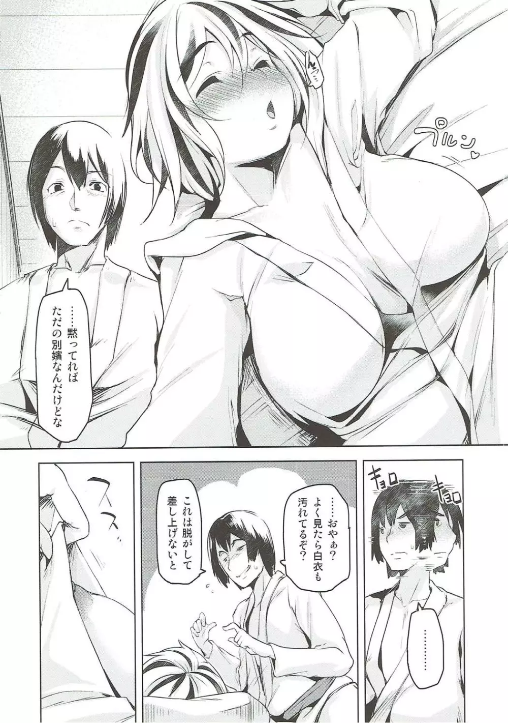 蟒蛇で大虎 Page.5