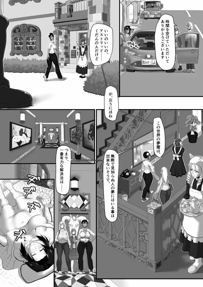 エルフ街の悪夢 Page.5