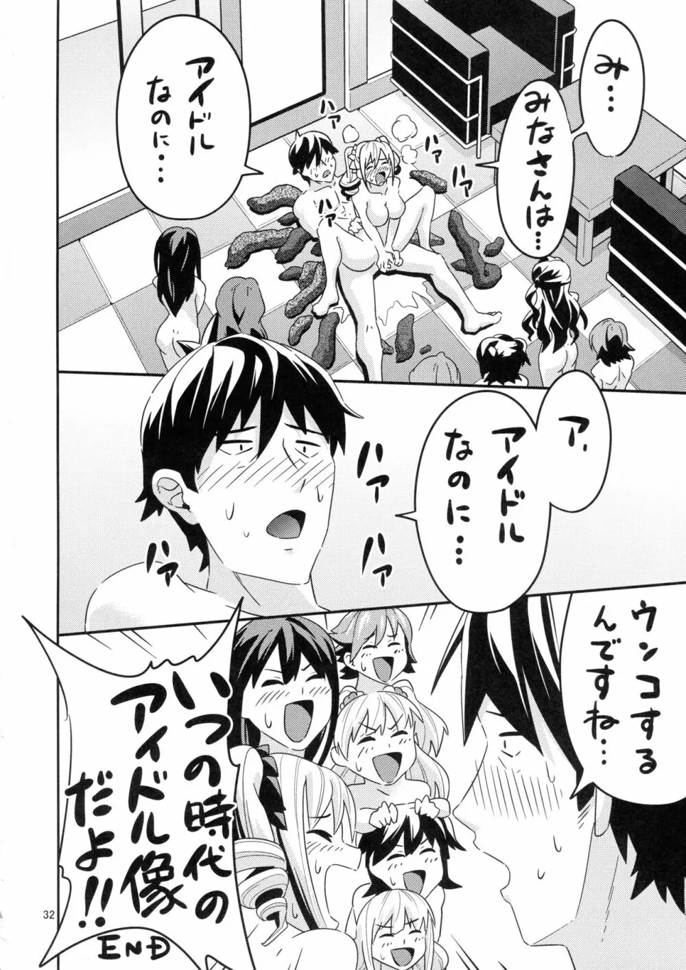 ICE WORK Page.31