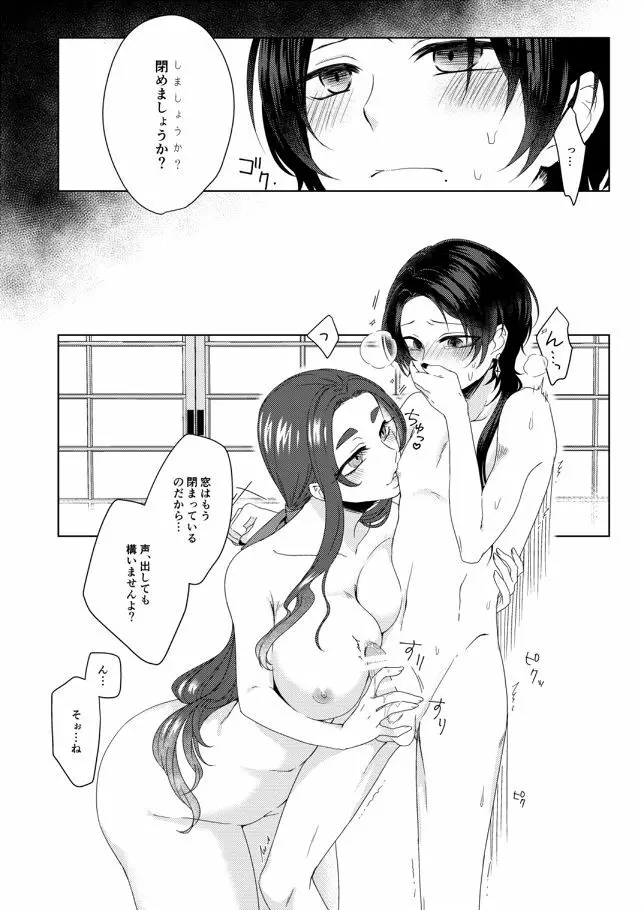 あなたを好きで御免なさい Page.11