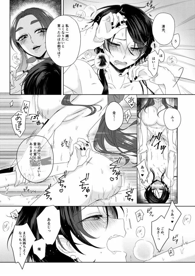 あなたを好きで御免なさい Page.16