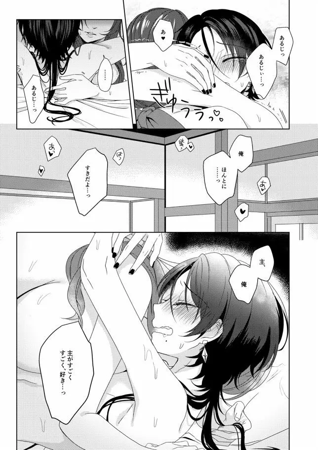 あなたを好きで御免なさい Page.22