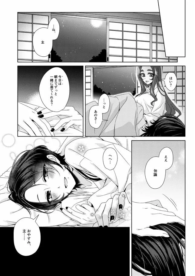 あなたを好きで御免なさい Page.26