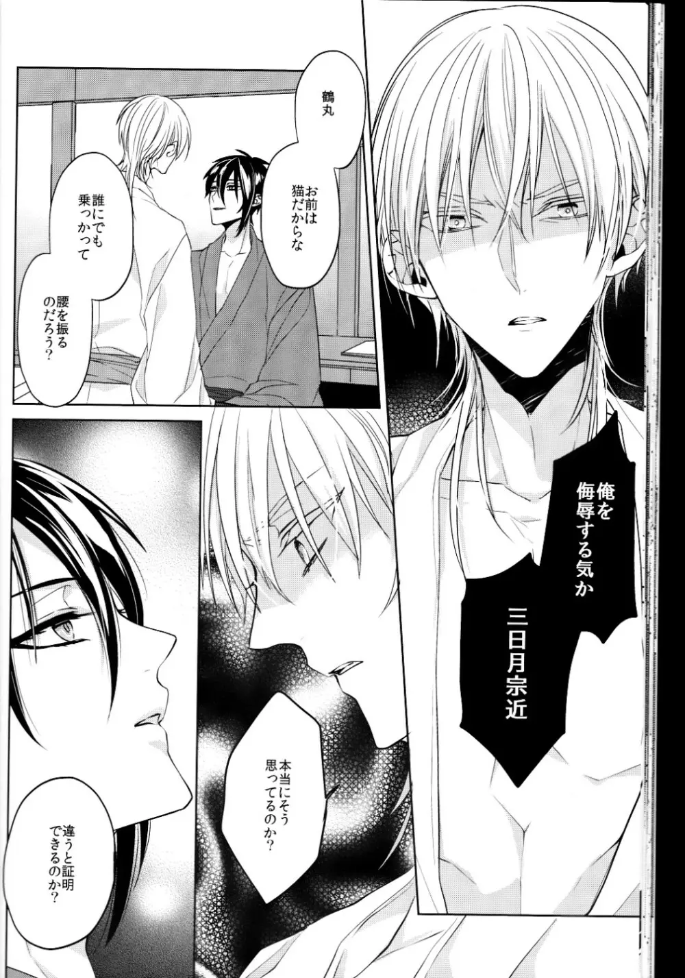 （刀剣乱舞）かなん-あなたの身体に刻まれた竜胆の花 Page.25