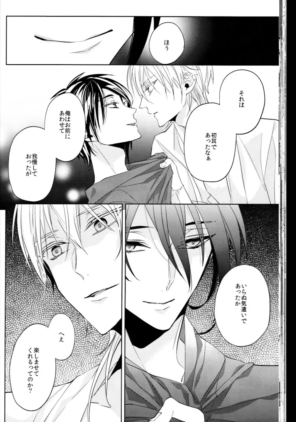 （刀剣乱舞）かなん-あなたの身体に刻まれた竜胆の花 Page.27