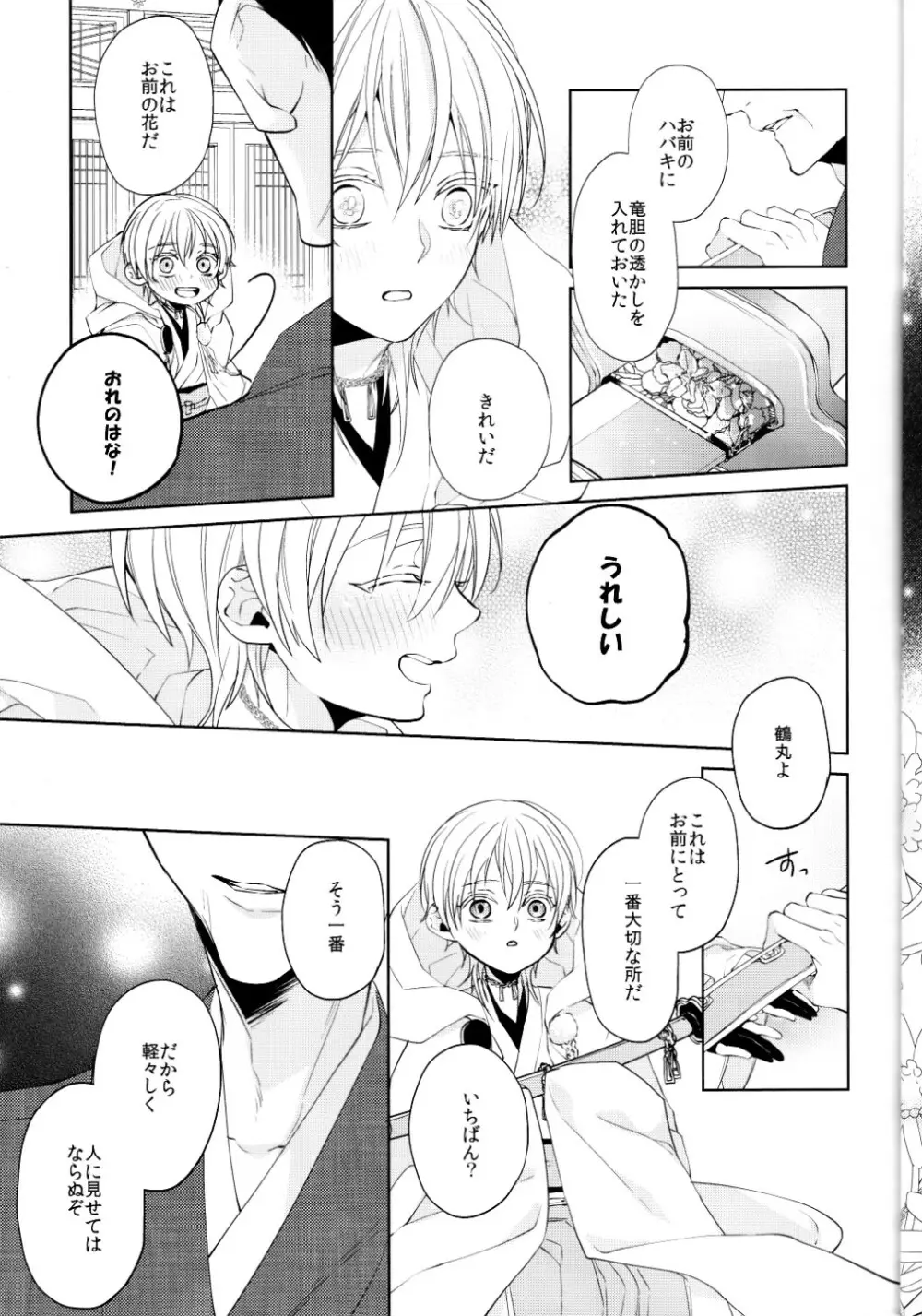 （刀剣乱舞）かなん-あなたの身体に刻まれた竜胆の花 Page.4