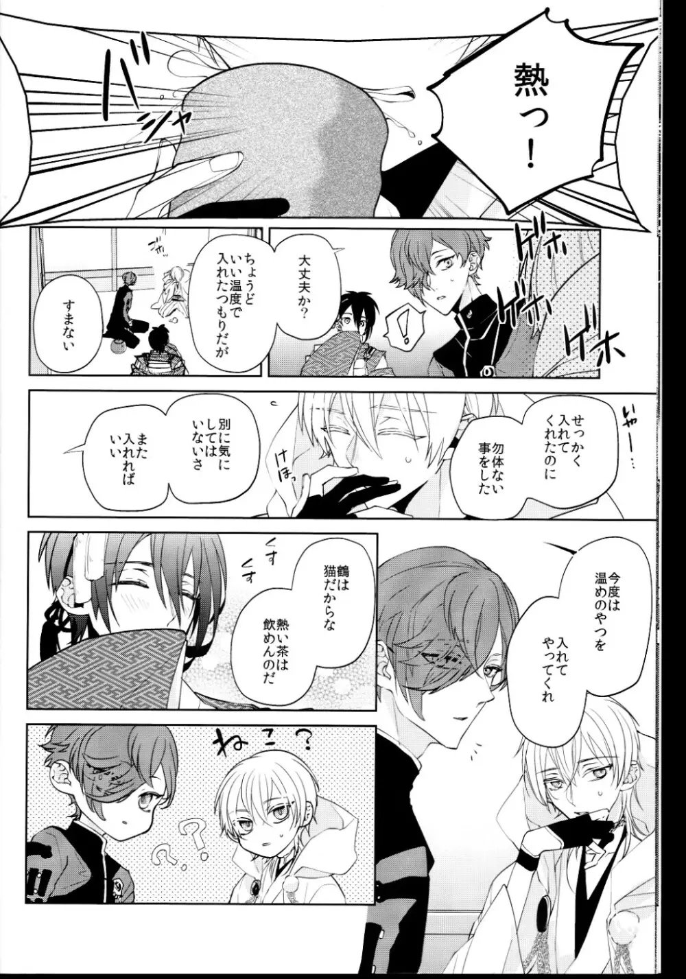 （刀剣乱舞）かなん-あなたの身体に刻まれた竜胆の花 Page.7