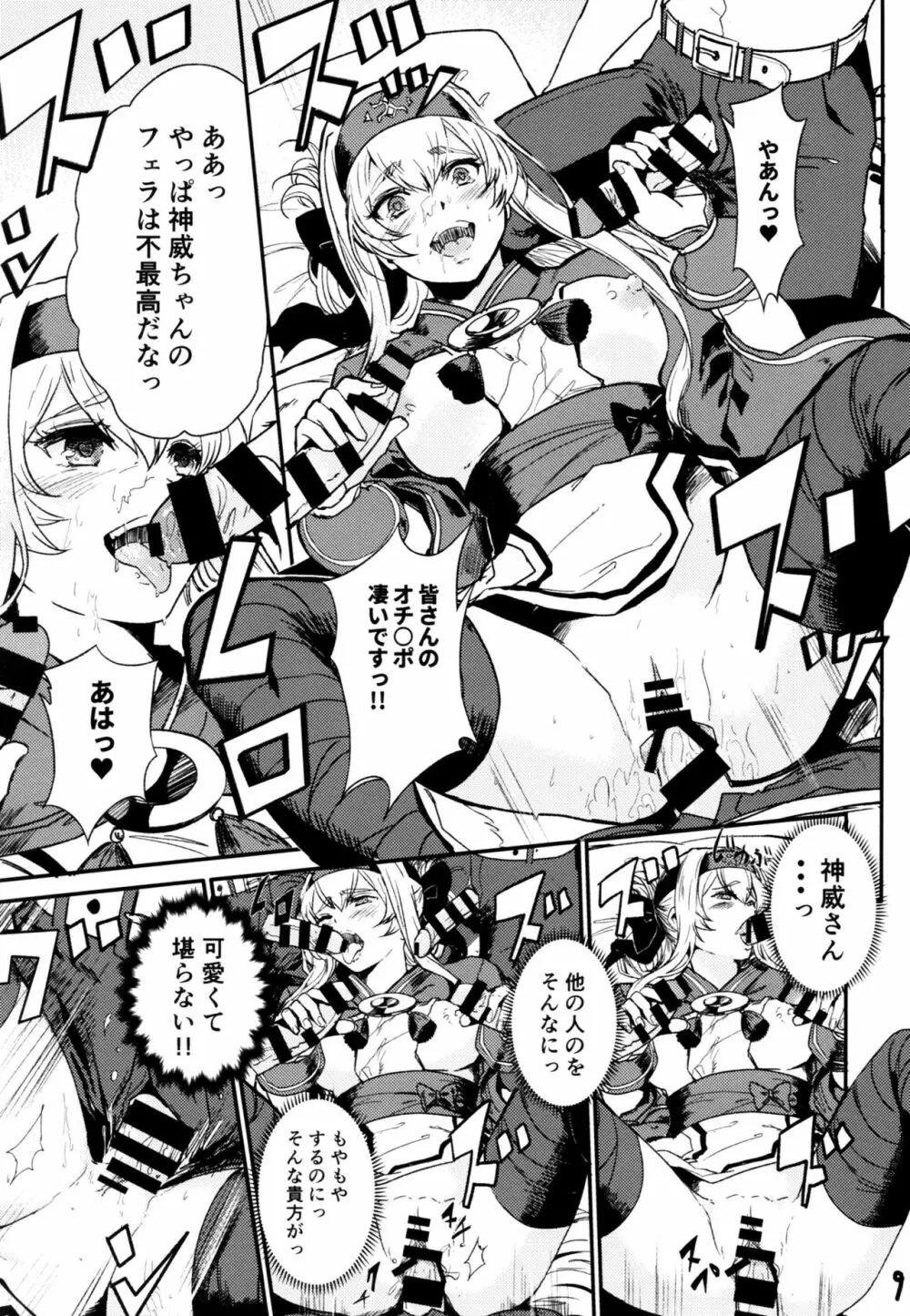 性欲処理艦なあの娘に恋をして。 Page.10