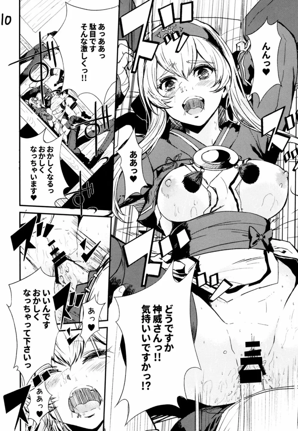 性欲処理艦なあの娘に恋をして。 Page.11