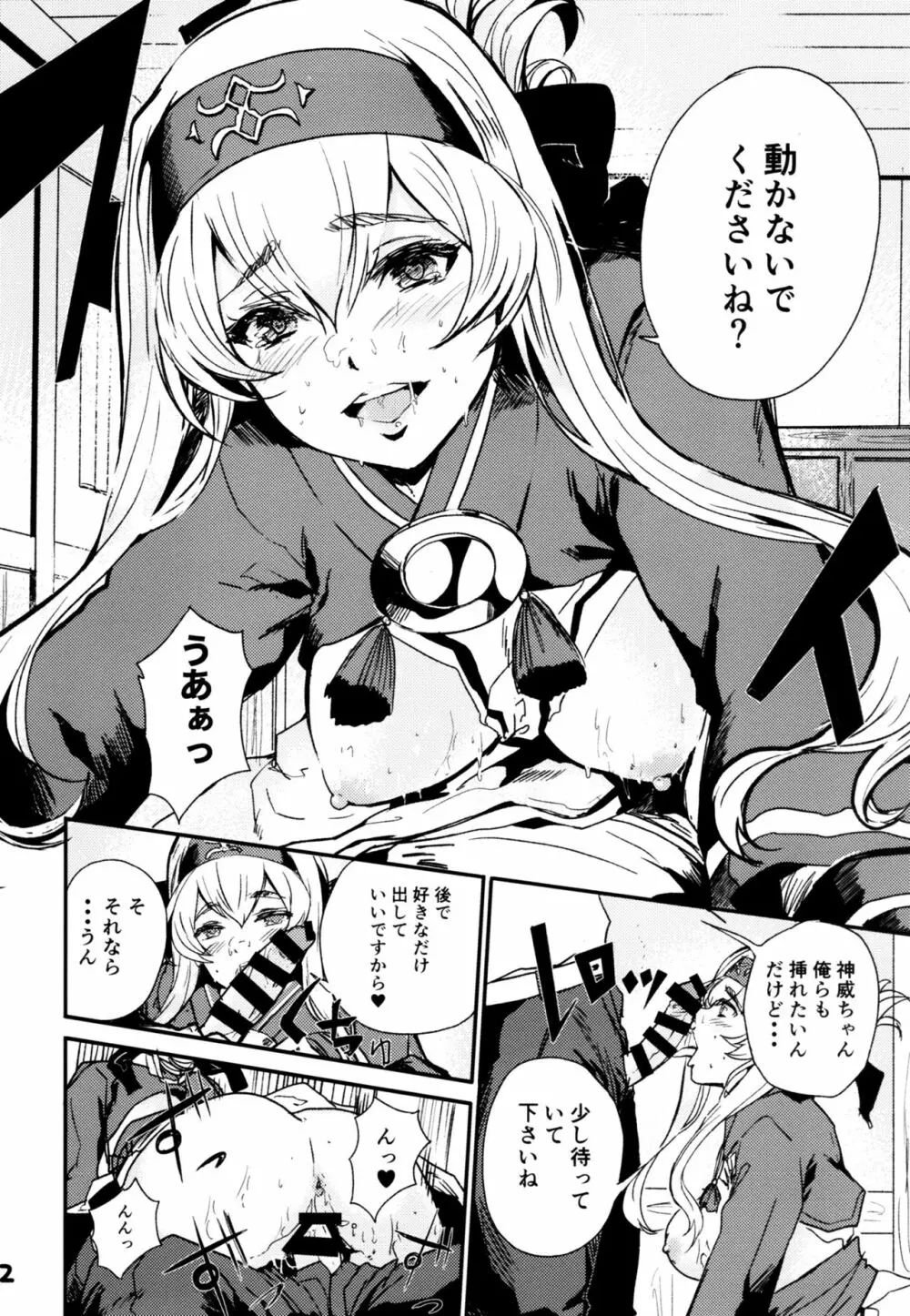 性欲処理艦なあの娘に恋をして。 Page.13