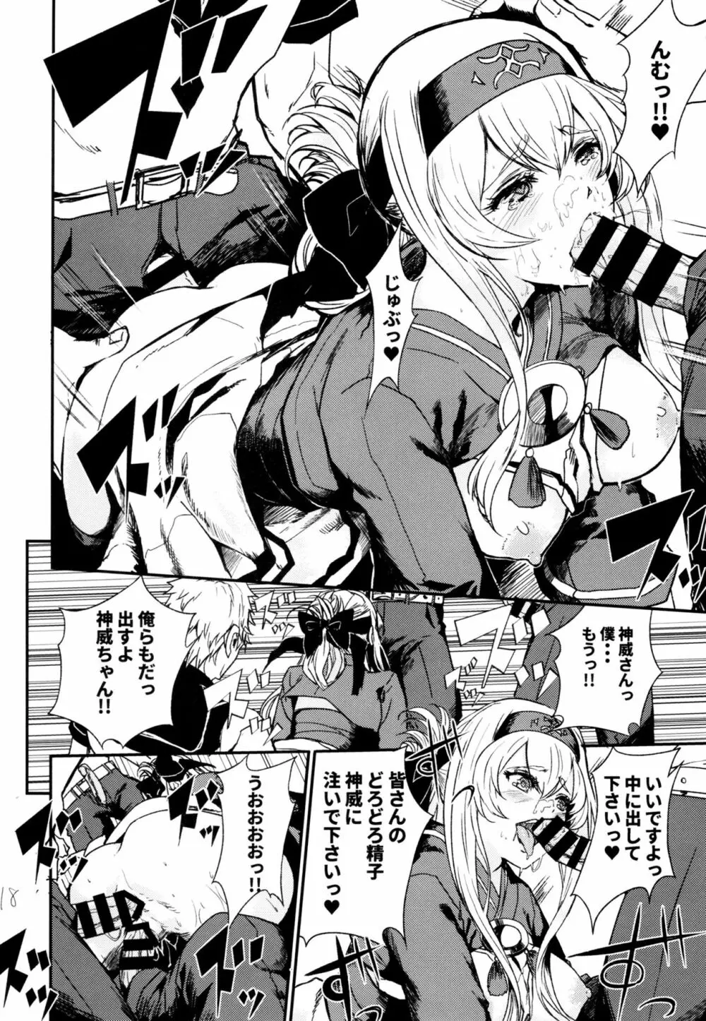 性欲処理艦なあの娘に恋をして。 Page.19