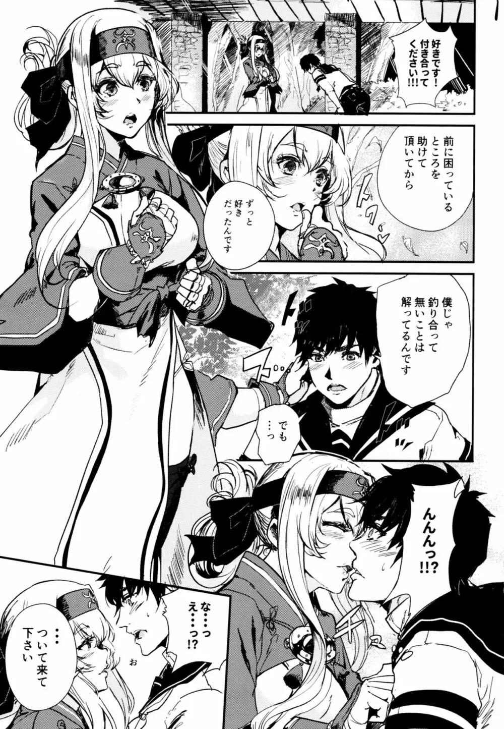 性欲処理艦なあの娘に恋をして。 Page.2