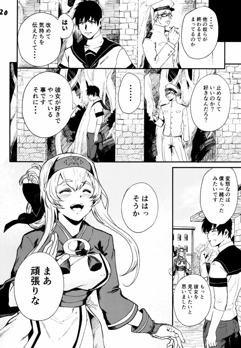 性欲処理艦なあの娘に恋をして。 Page.21