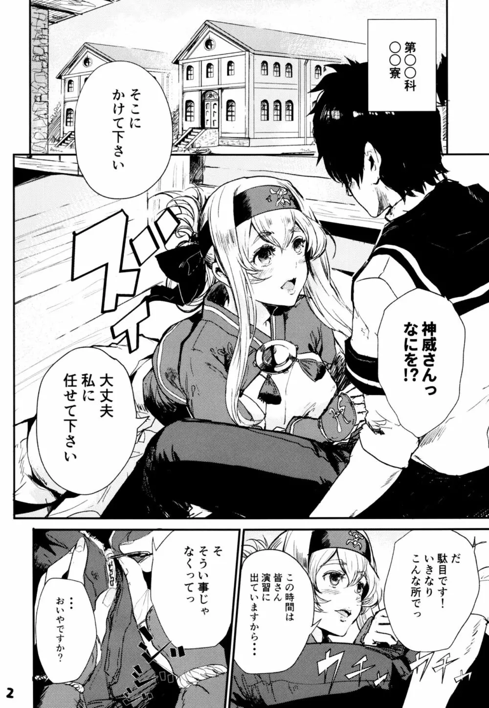 性欲処理艦なあの娘に恋をして。 Page.3