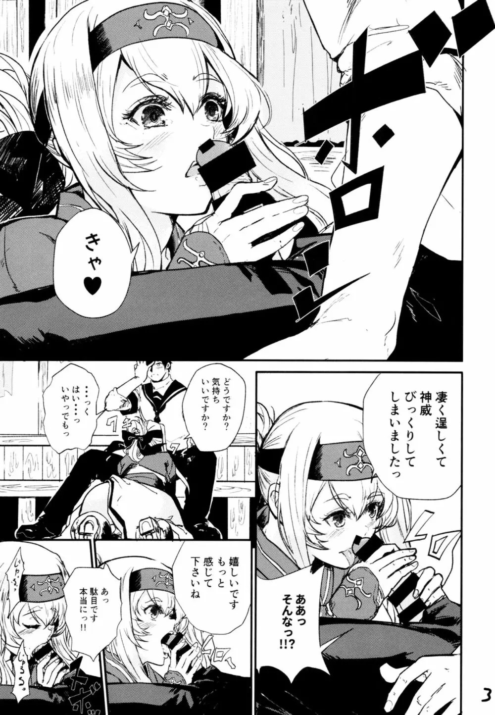 性欲処理艦なあの娘に恋をして。 Page.4