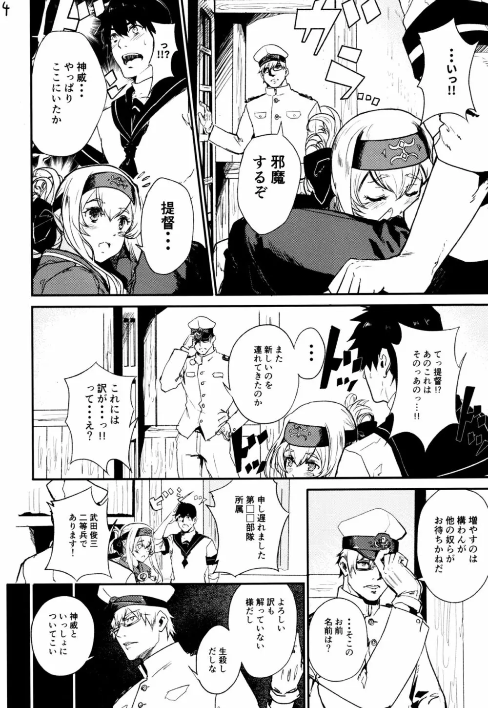 性欲処理艦なあの娘に恋をして。 Page.5