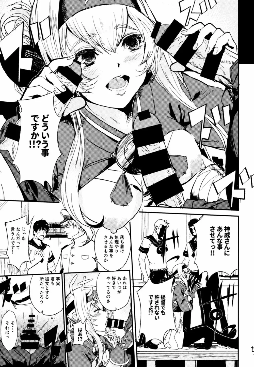 性欲処理艦なあの娘に恋をして。 Page.6