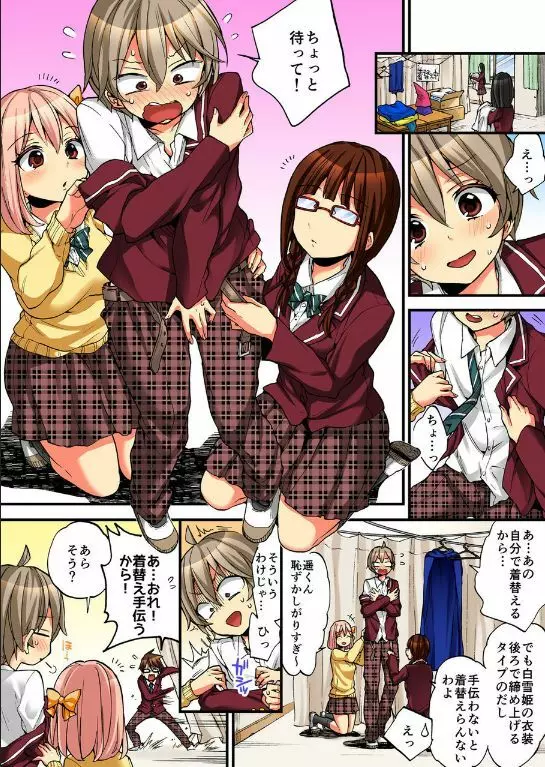 女の体でイキすぎてヤバイっ! 10 Page.3