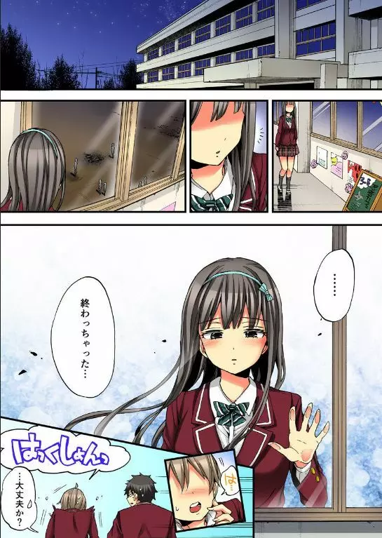 女の体でイキすぎてヤバイっ! 10 Page.54