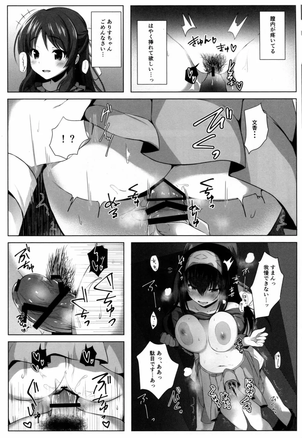 蕩ける文カップ Page.11