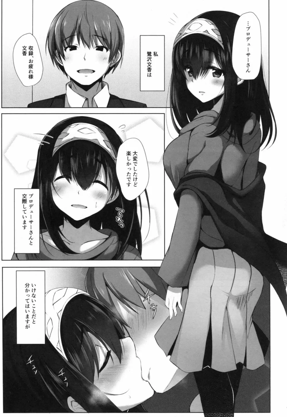 蕩ける文カップ Page.2