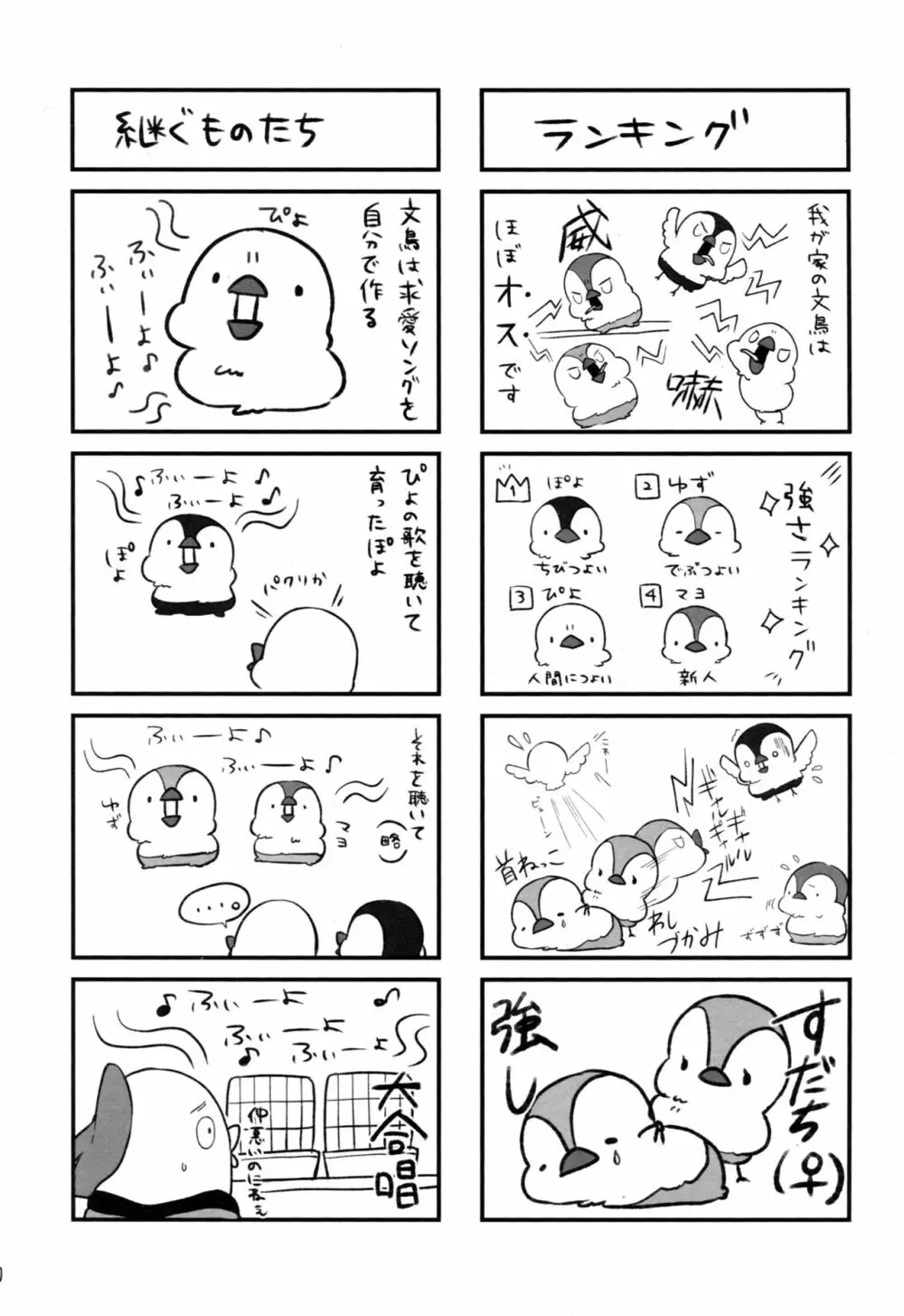 蕩ける文カップ Page.25