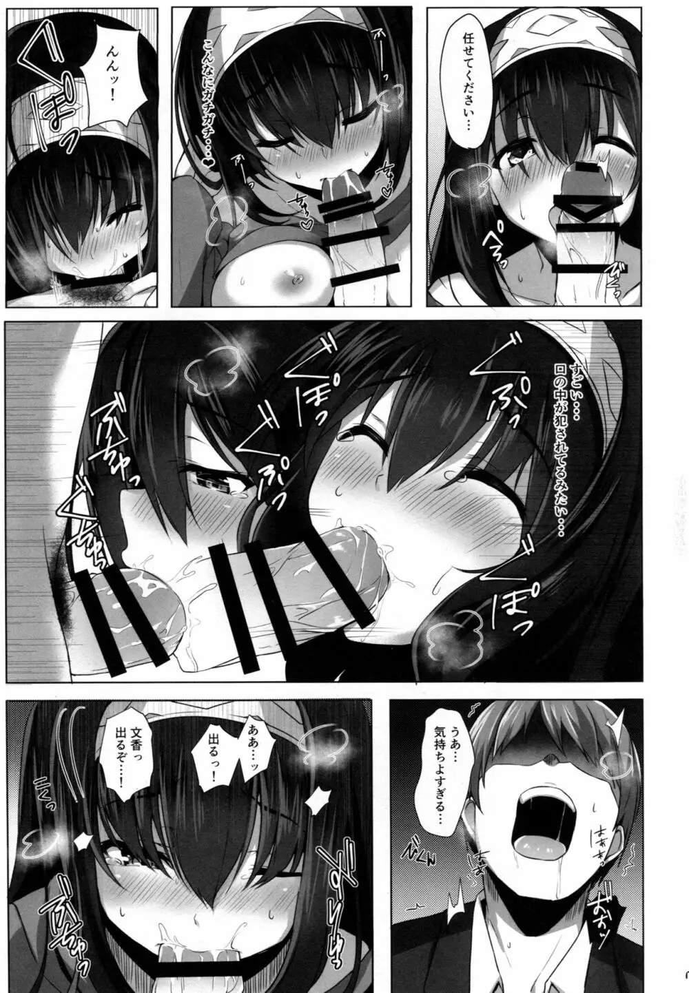 蕩ける文カップ Page.6