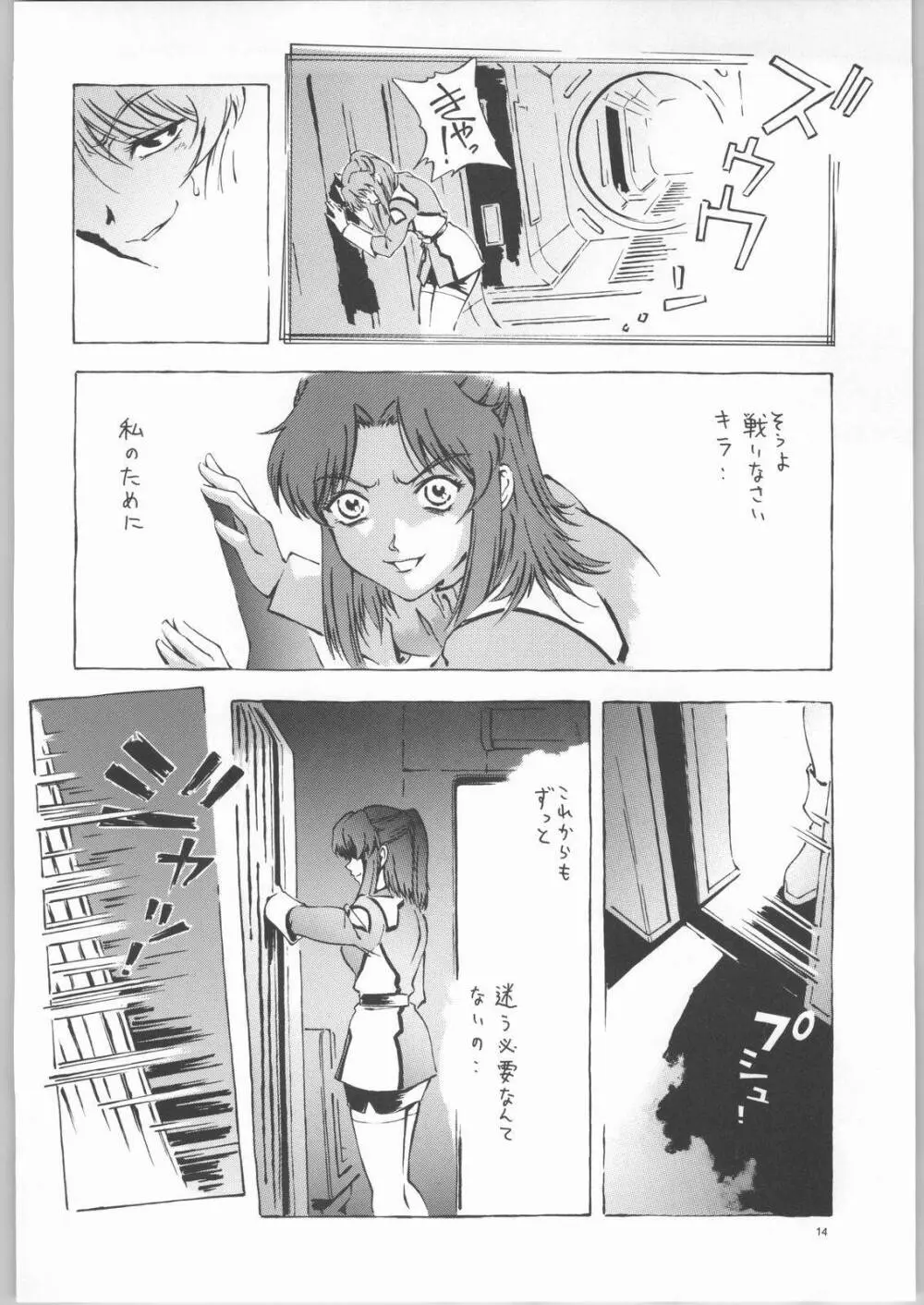 欠陥ダムダム アー Page.13