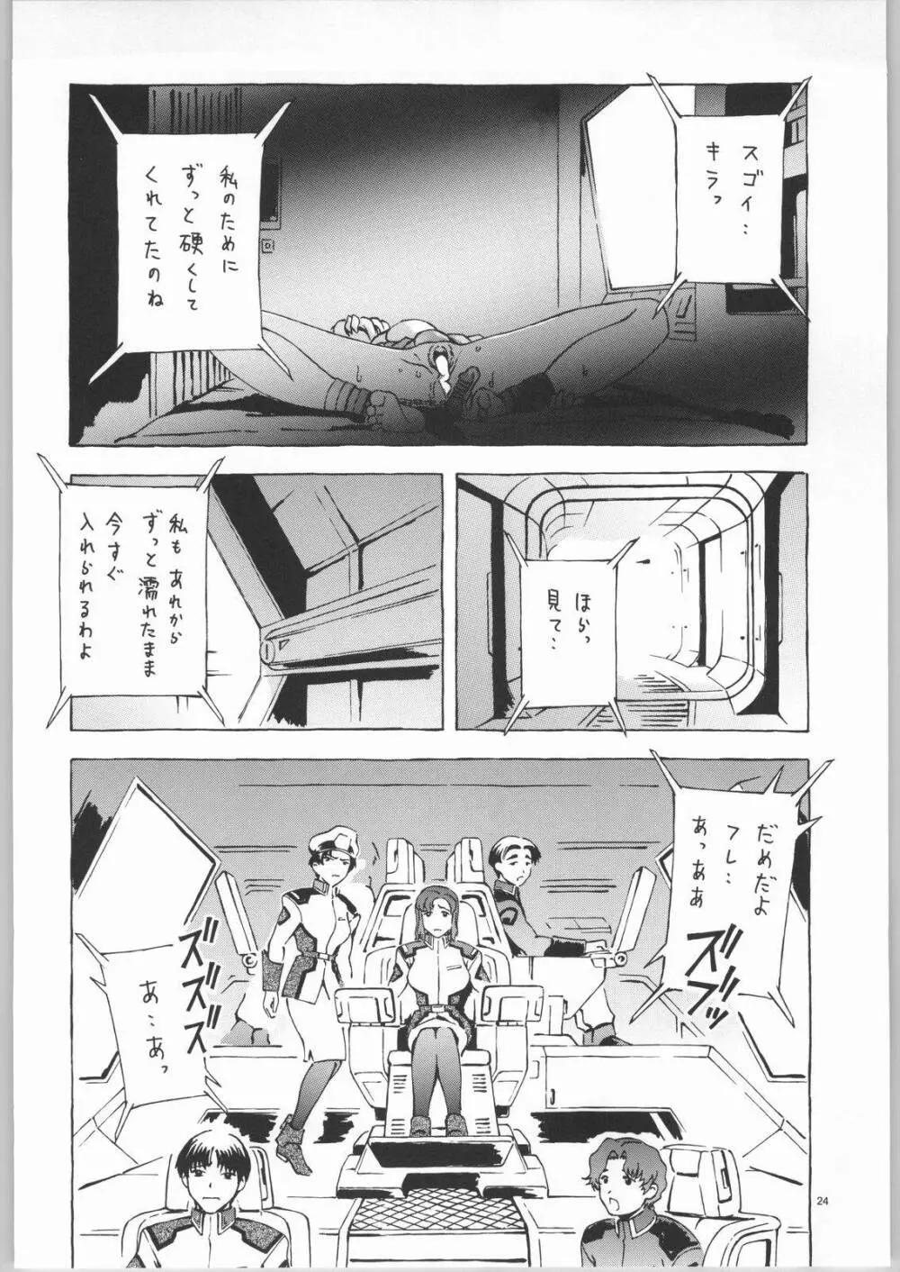 欠陥ダムダム アー Page.23