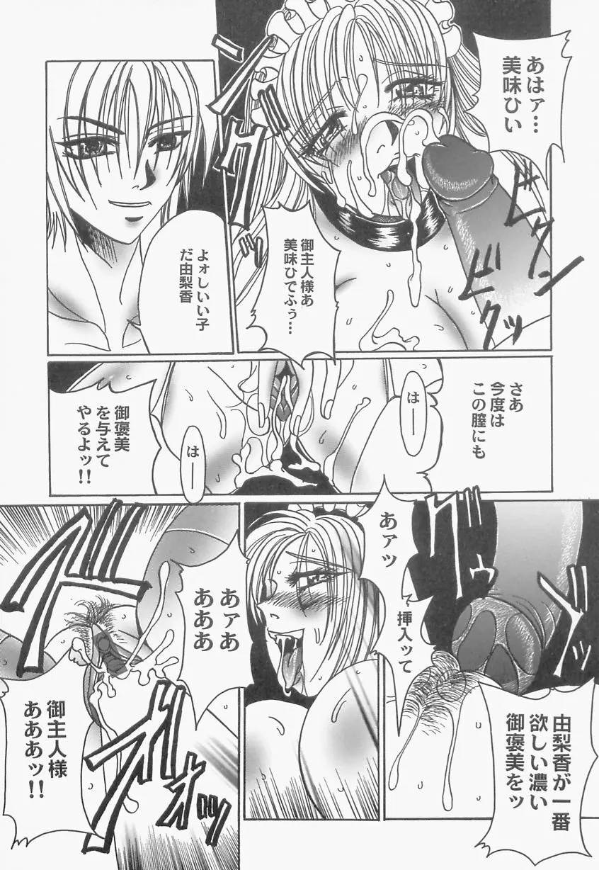 淫乳娘オルガズム Page.107