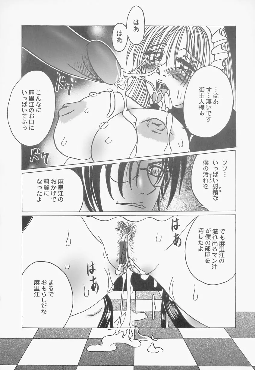 淫乳娘オルガズム Page.118