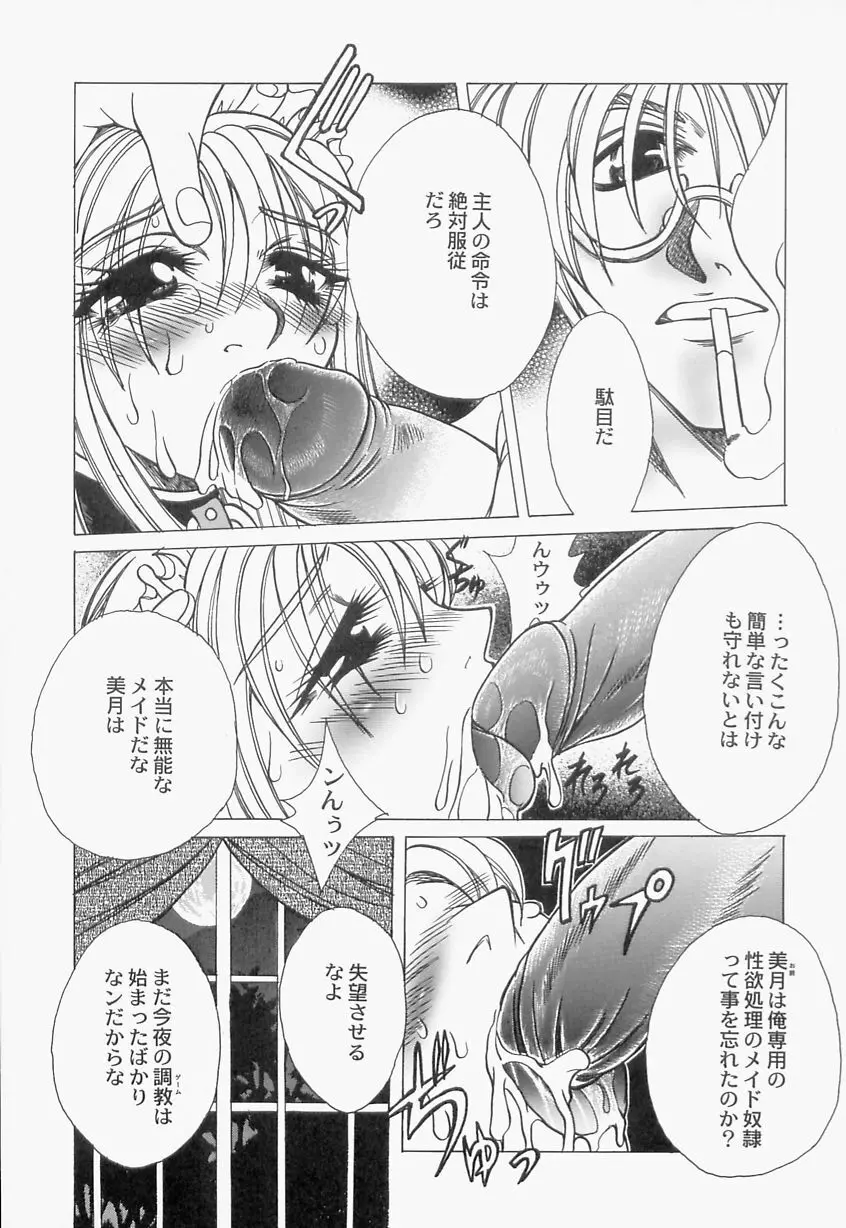 淫乳娘オルガズム Page.23