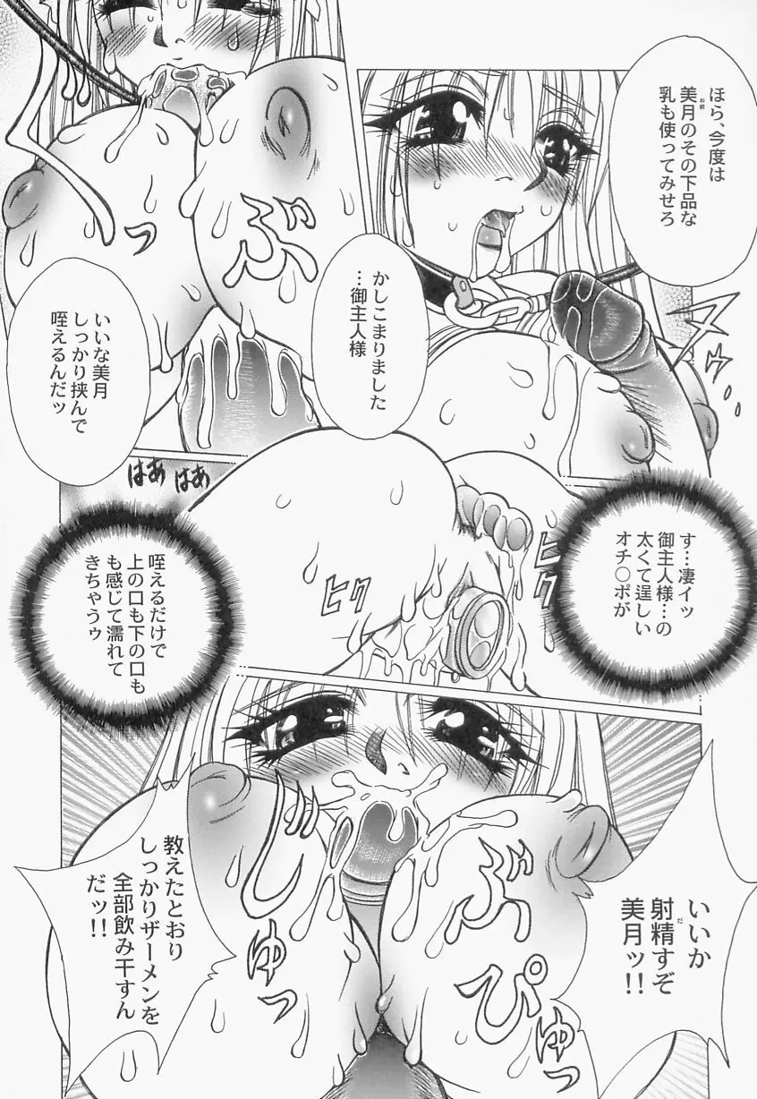 淫乳娘オルガズム Page.24