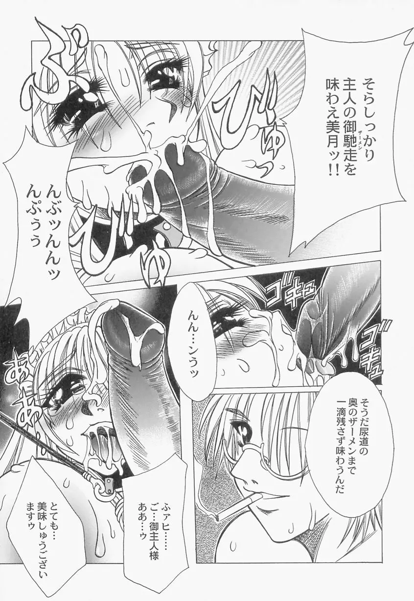 淫乳娘オルガズム Page.25