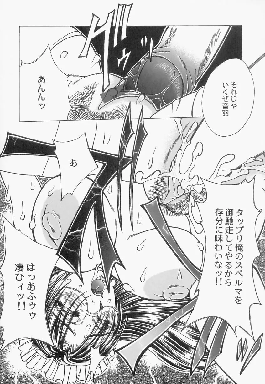 淫乳娘オルガズム Page.63