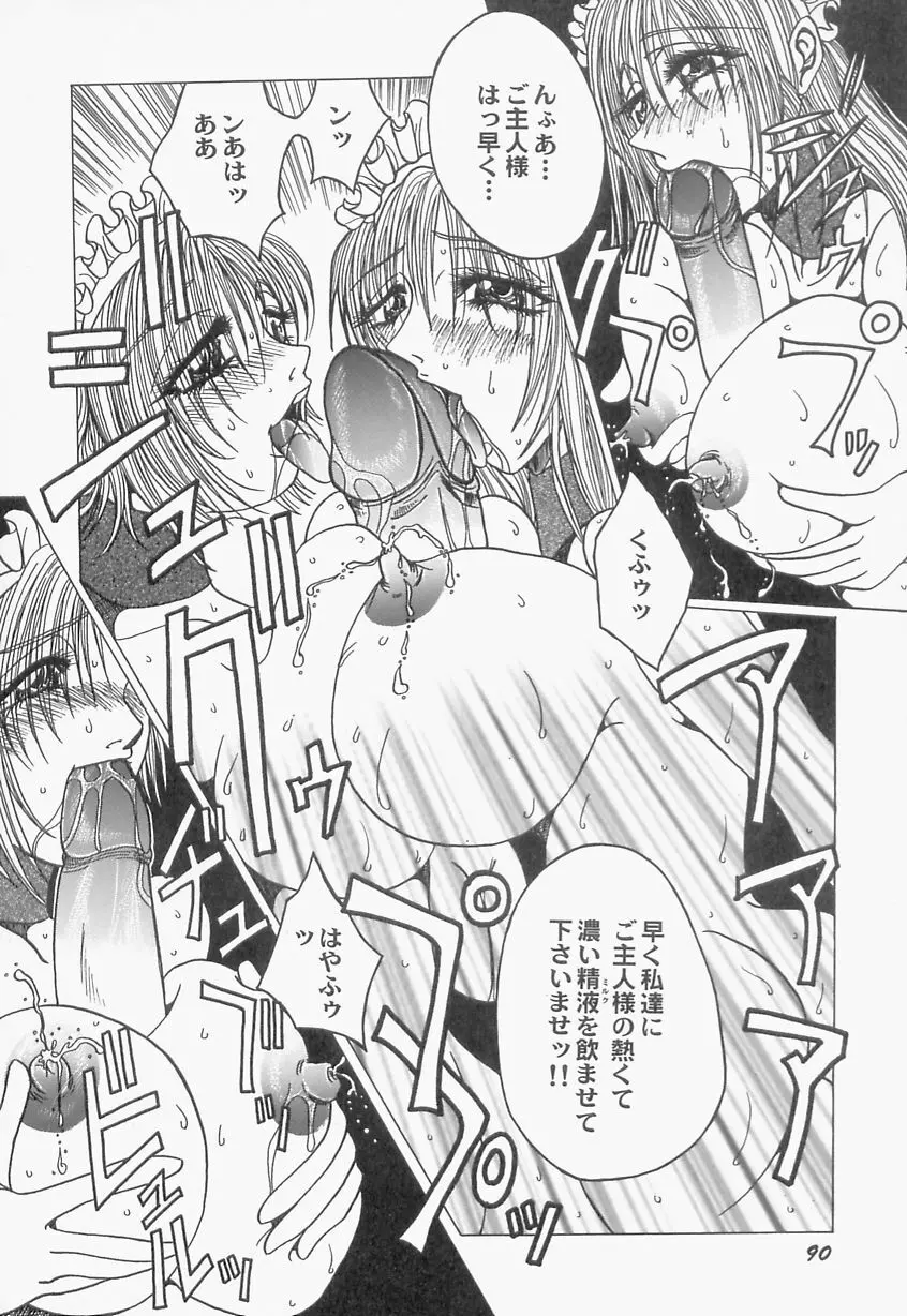 淫乳娘オルガズム Page.90