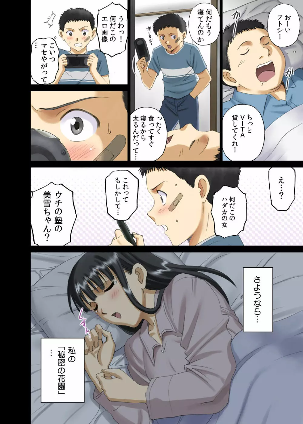 露出オトメ乳Comic「おっぱい講師は男子の視線の虜〜田宮美雪〜」 Page.27